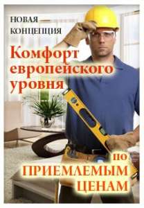 ремонтные работы киев заказать в Киеве